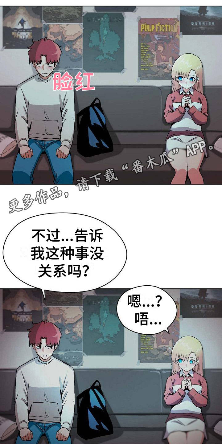 大学俱乐部 第5章：好奇 第10页