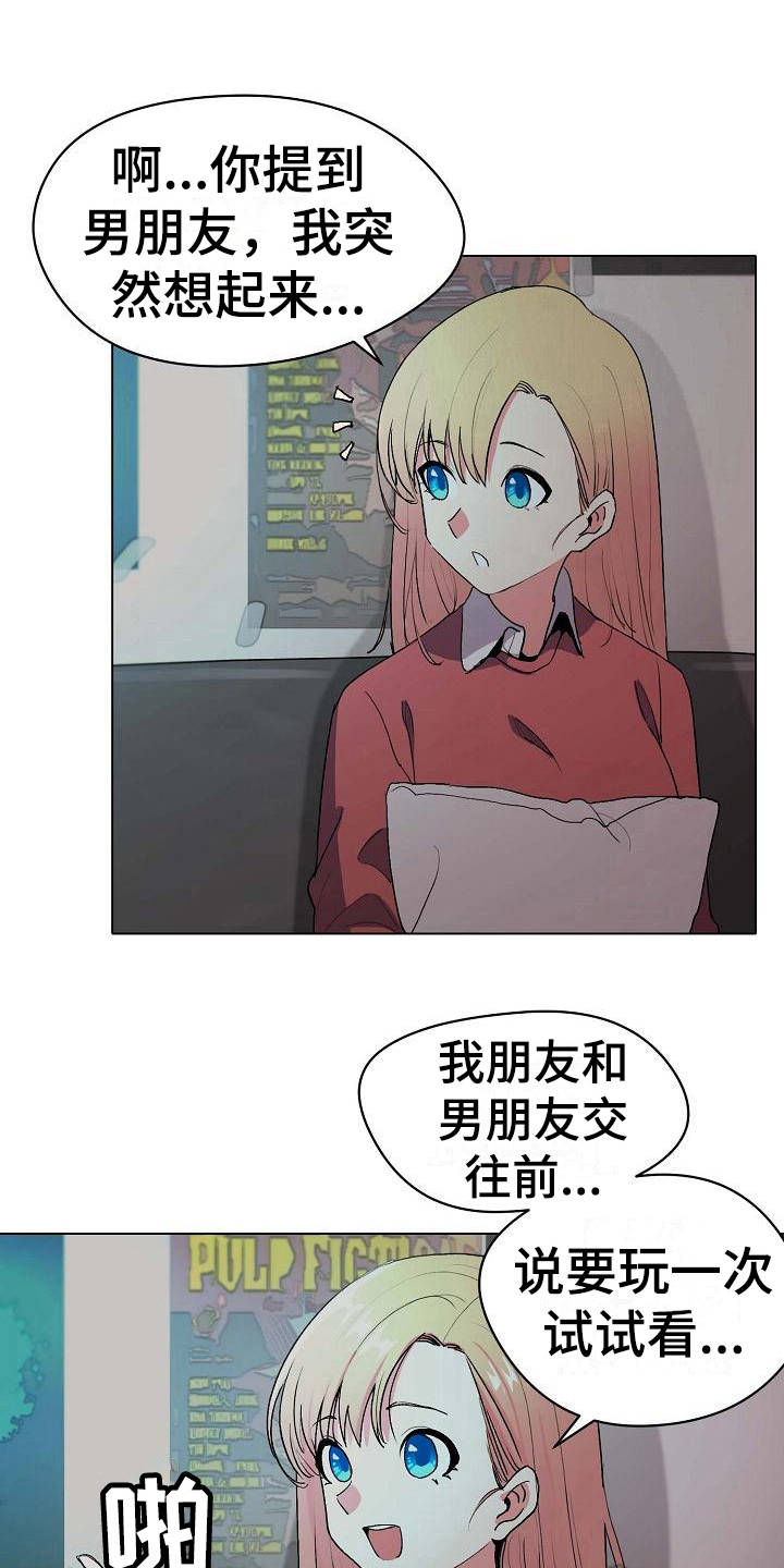 大学俱乐部 第6章：追问 第1页