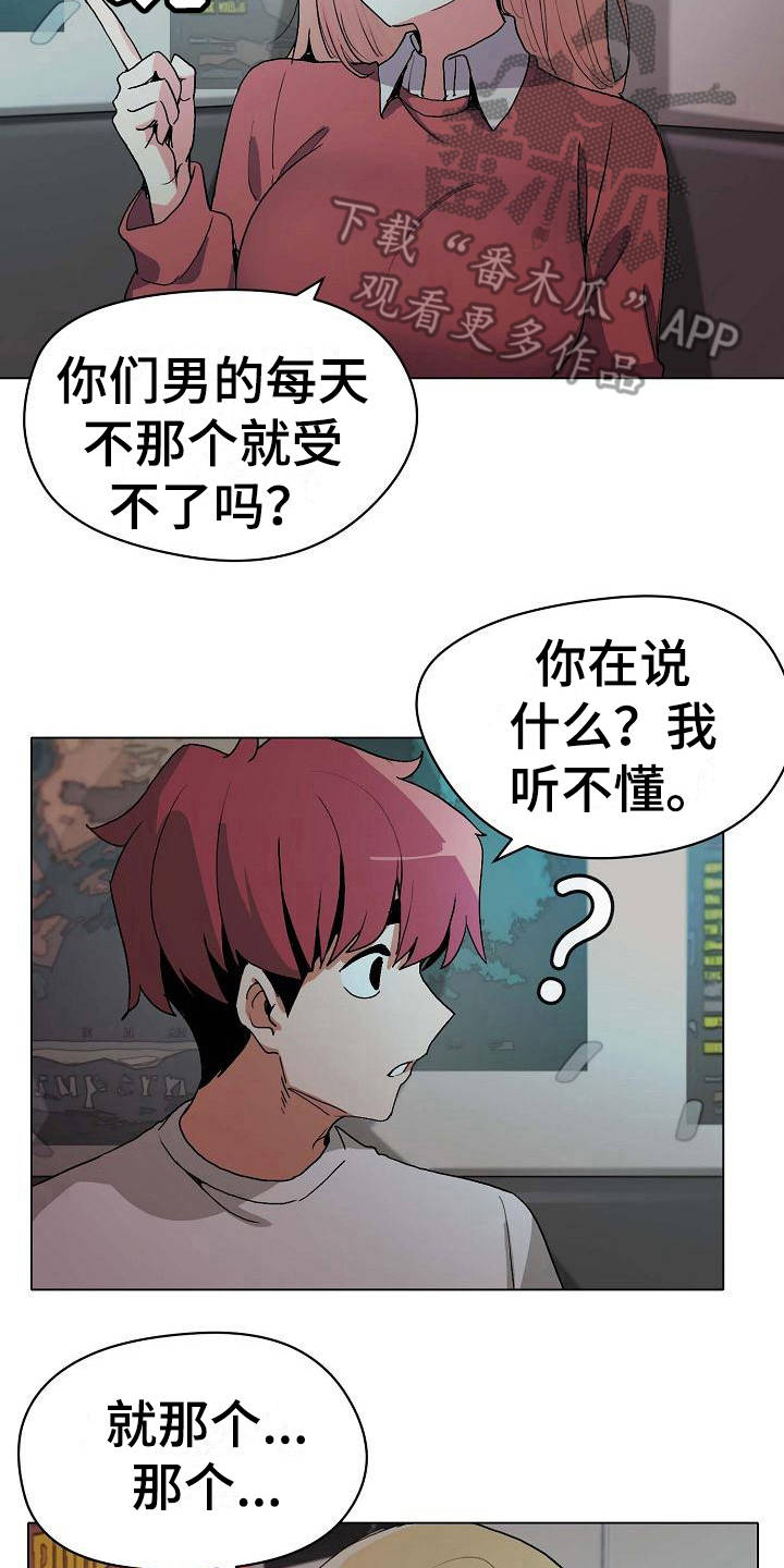 大学俱乐部 第6章：追问 第2页