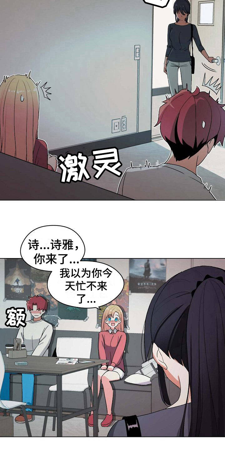 大学俱乐部 第6章：追问 第13页