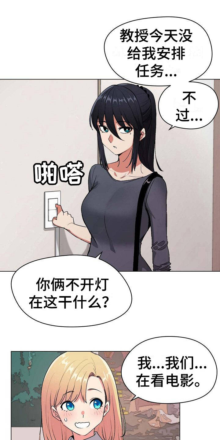 大学俱乐部 第6章：追问 第14页