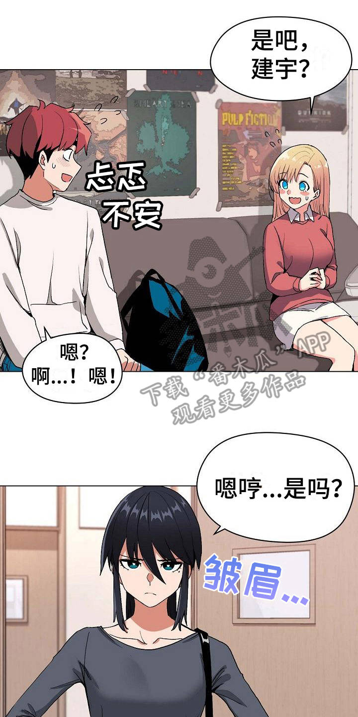 大学俱乐部 第6章：追问 第17页