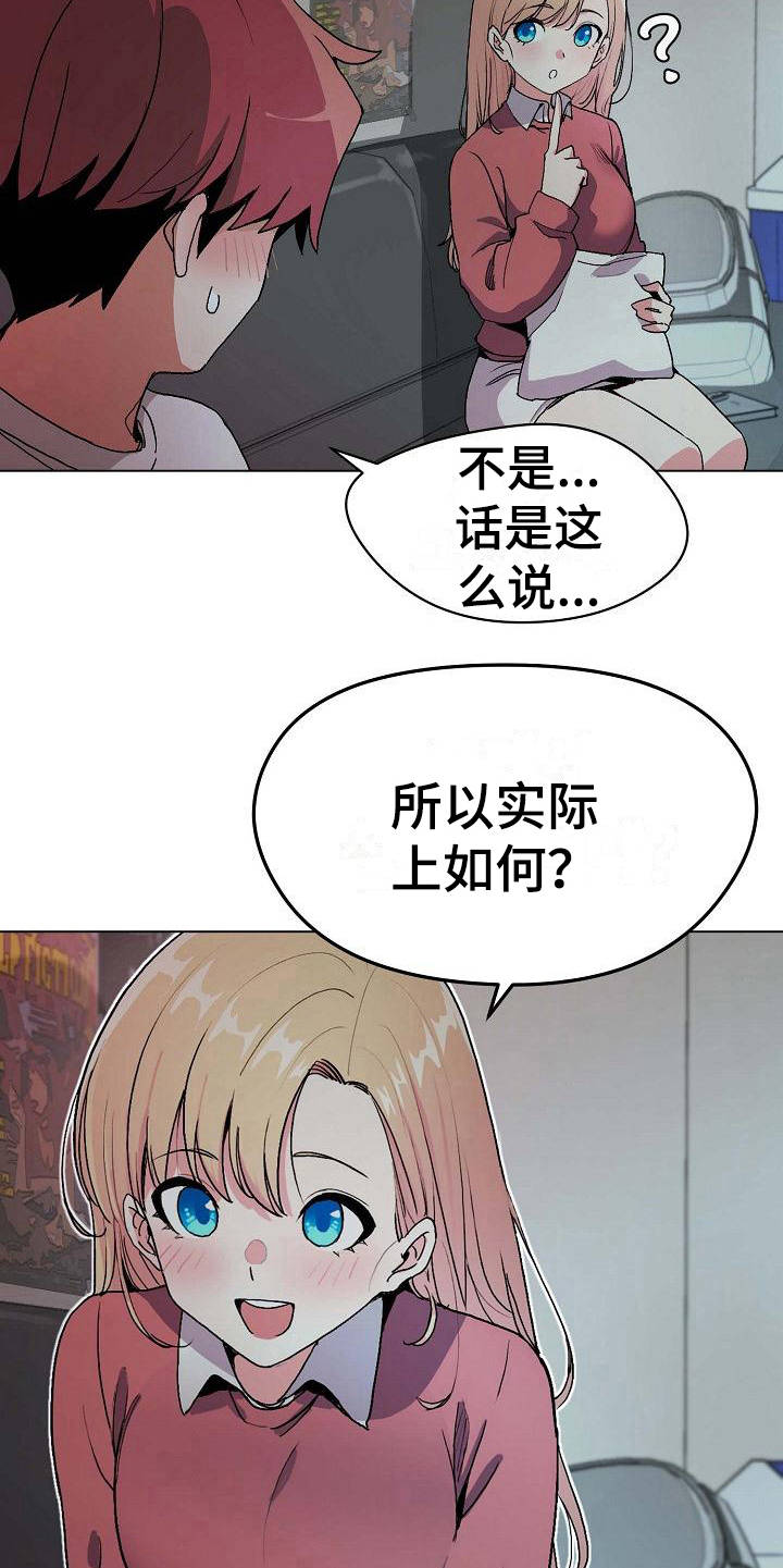 大学俱乐部 第6章：追问 第5页