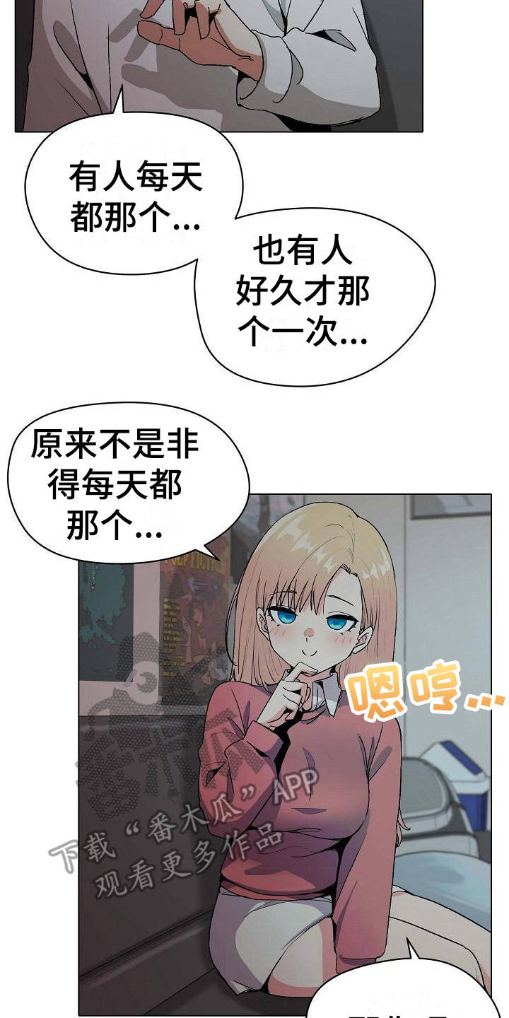 大学俱乐部 第6章：追问 第7页
