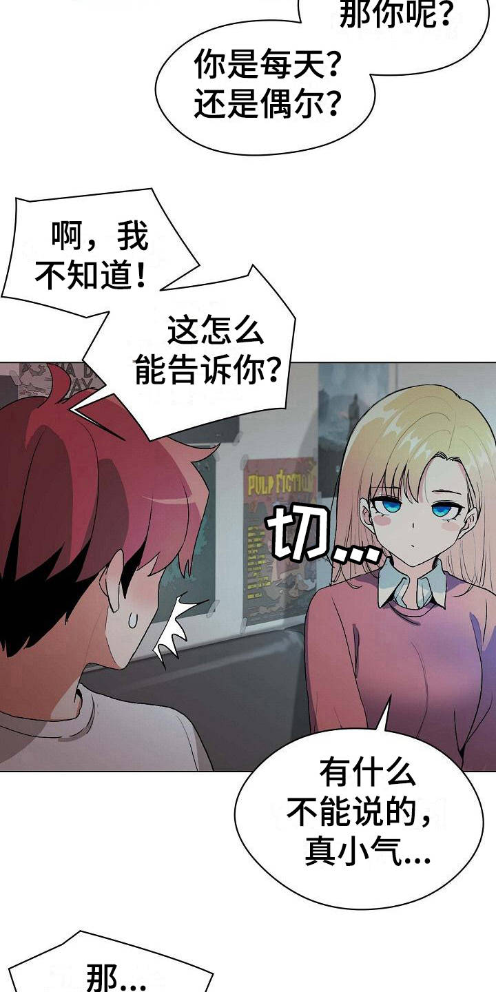 大学俱乐部 第6章：追问 第8页