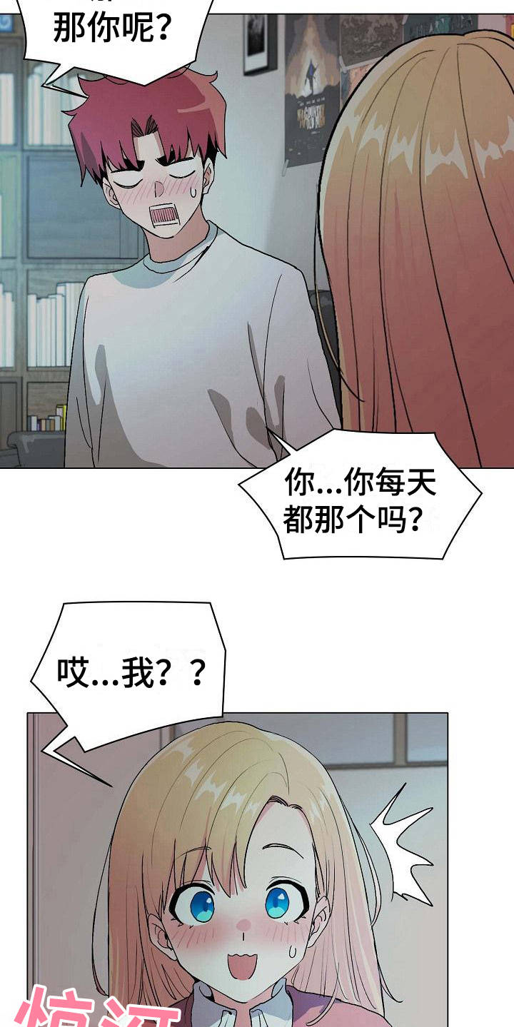 大学俱乐部 第6章：追问 第9页