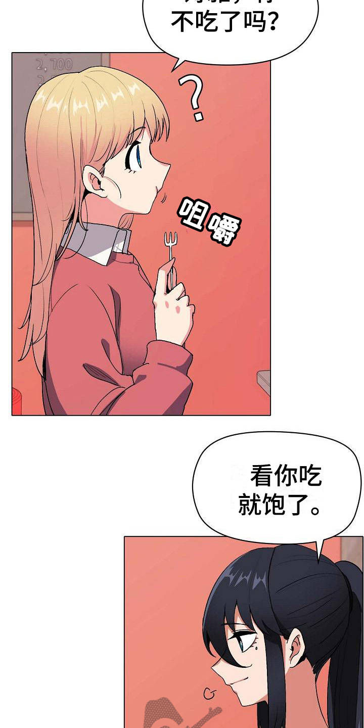 大学俱乐部 第7章：很开心 第12页