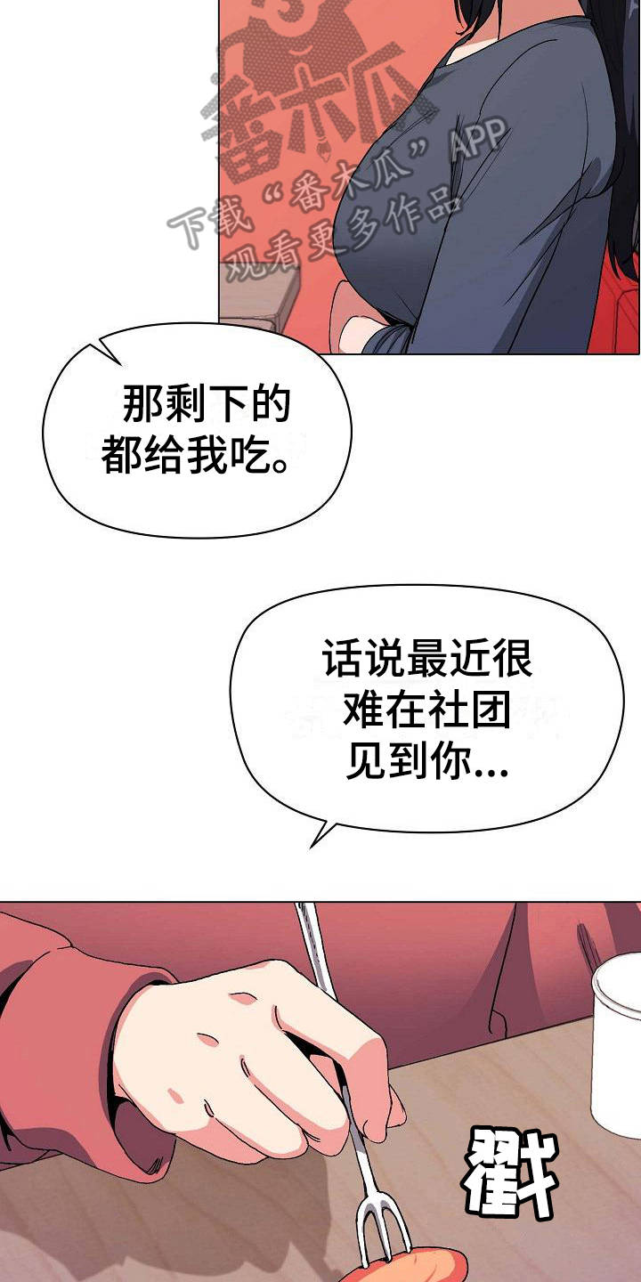大学俱乐部 第7章：很开心 第13页