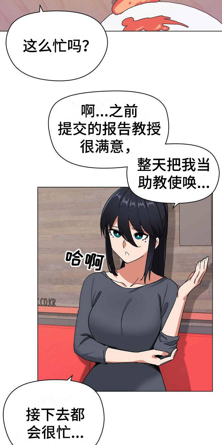 大学俱乐部 第7章：很开心 第14页
