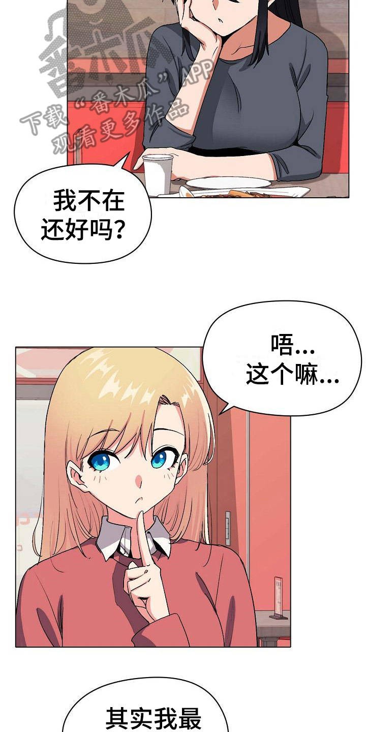 大学俱乐部 第7章：很开心 第16页