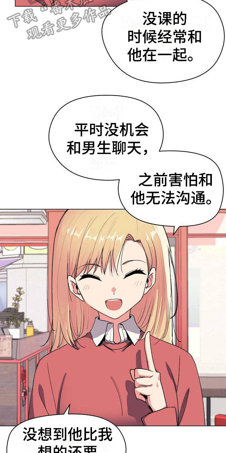 大学俱乐部 第7章：很开心 第20页