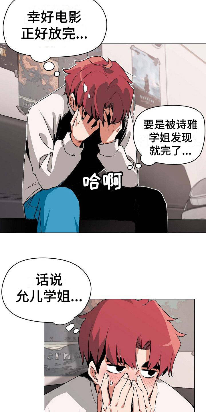 大学俱乐部 第7章：很开心 第4页