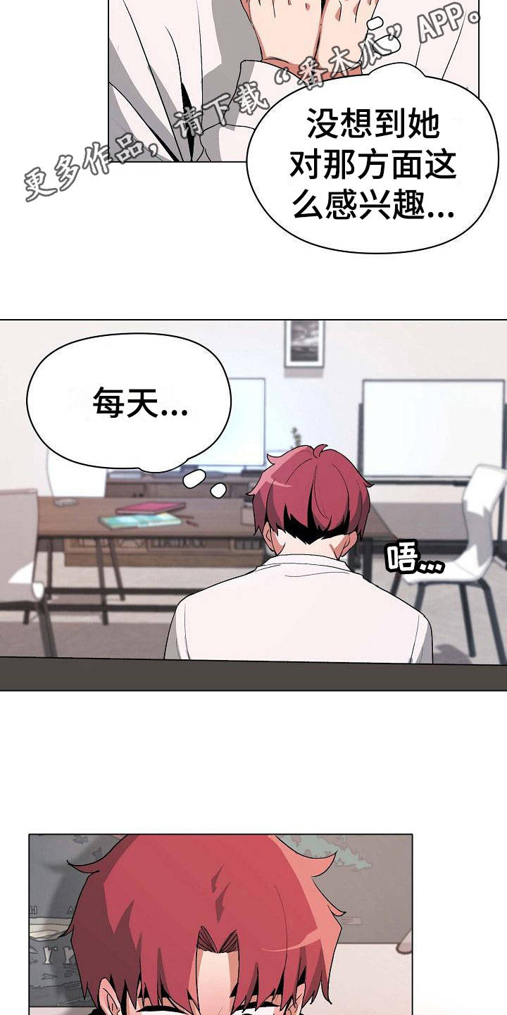 大学俱乐部 第7章：很开心 第5页