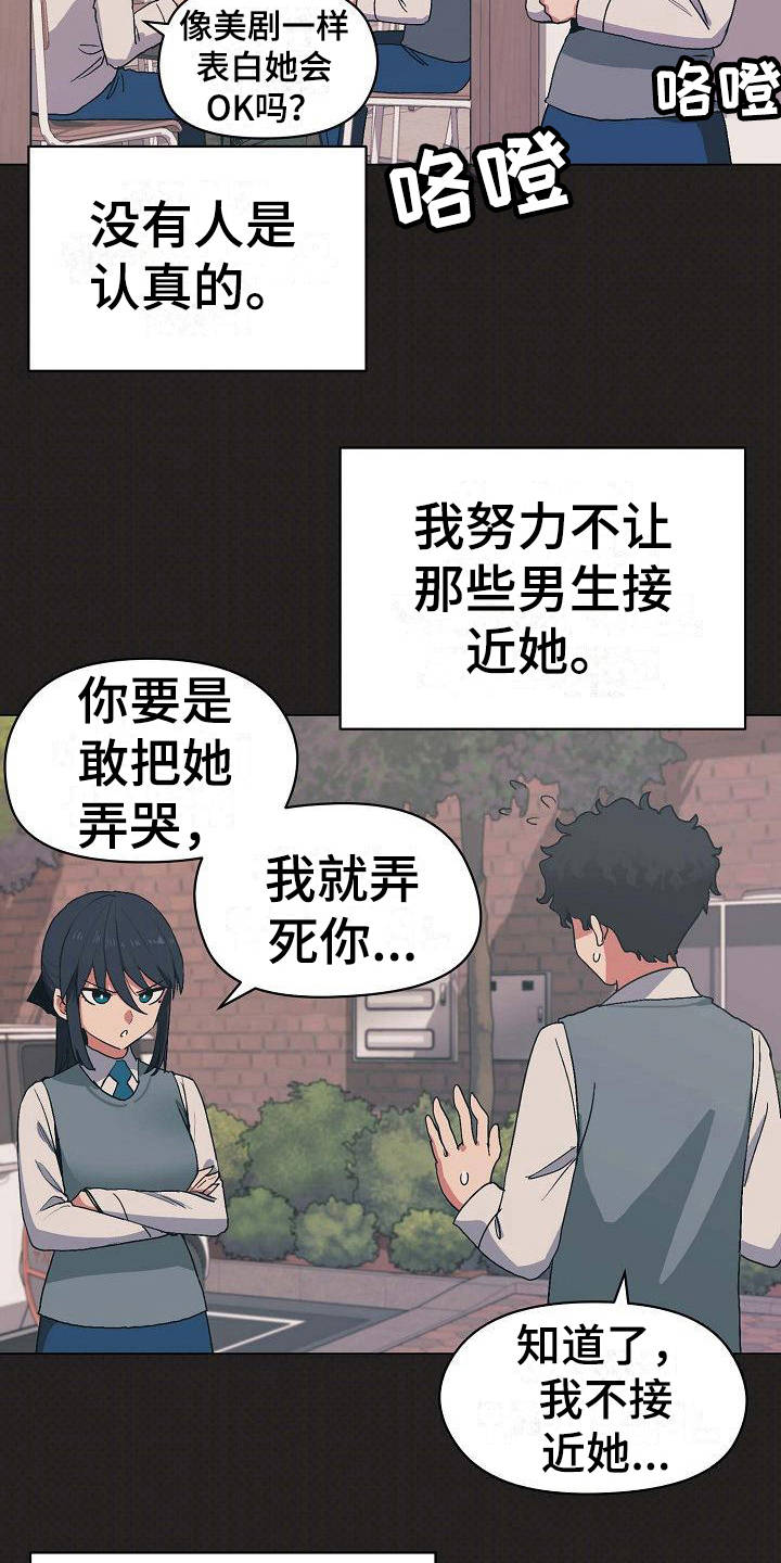 大学俱乐部 第8章：暗中保护 第13页