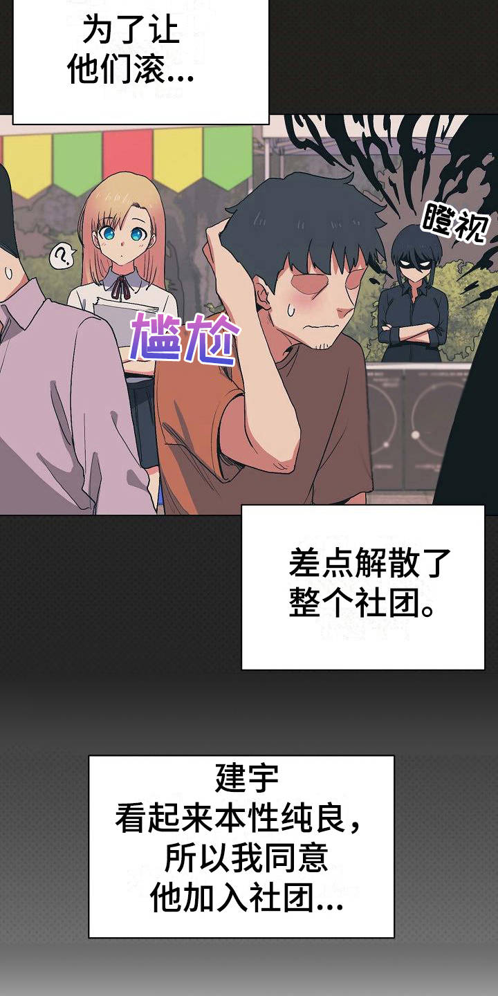 大学俱乐部 第8章：暗中保护 第16页