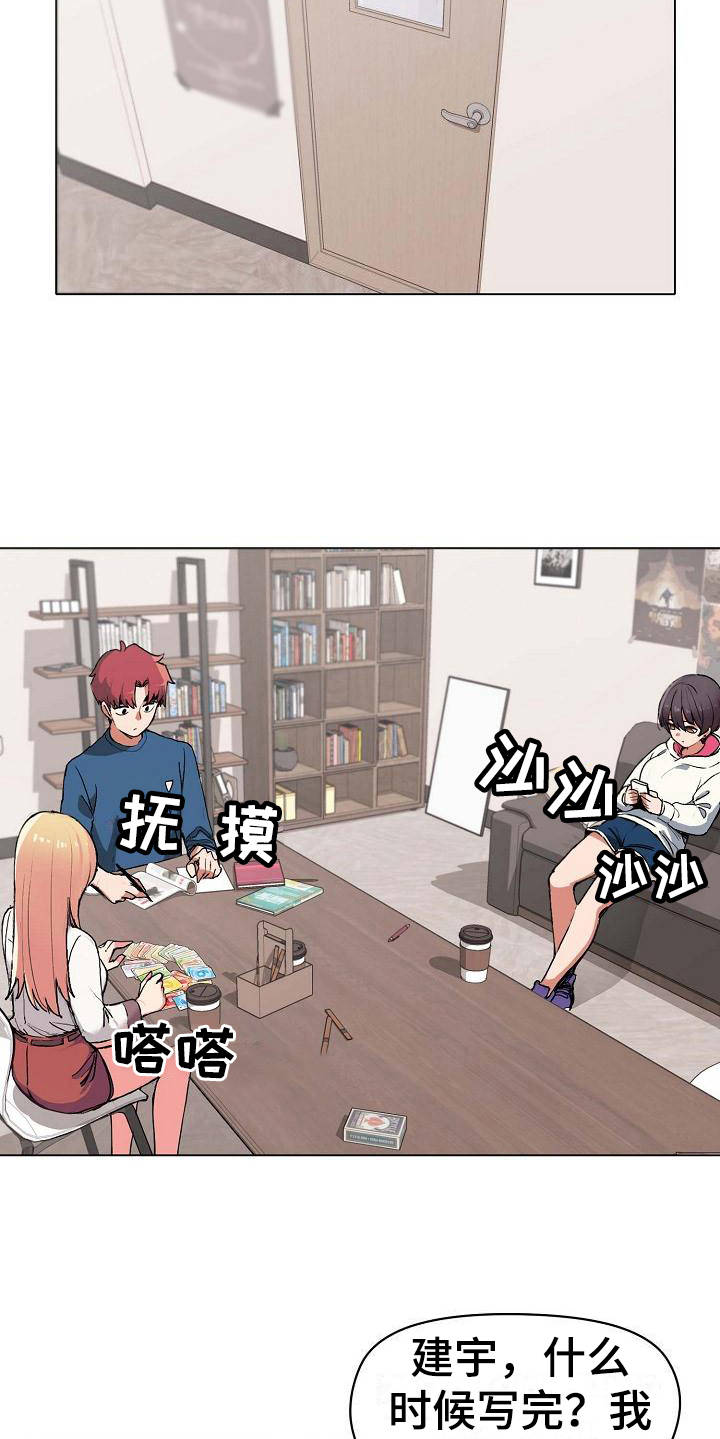 大学俱乐部 第8章：暗中保护 第18页