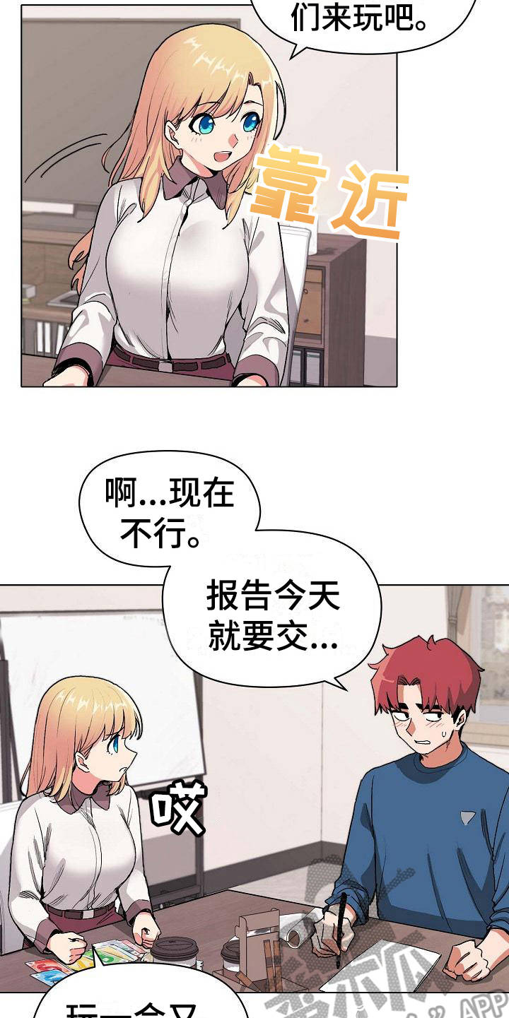 大学俱乐部 第8章：暗中保护 第19页