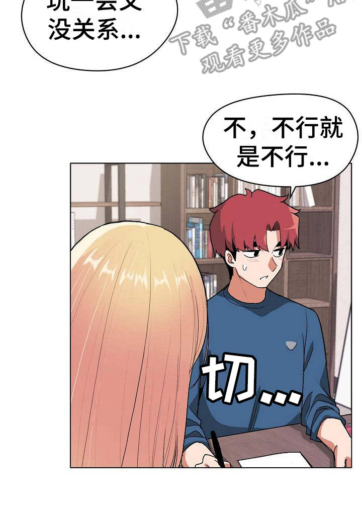 大学俱乐部 第8章：暗中保护 第20页