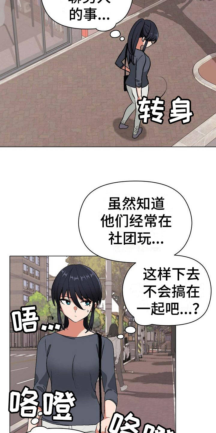 大学俱乐部 第8章：暗中保护 第6页