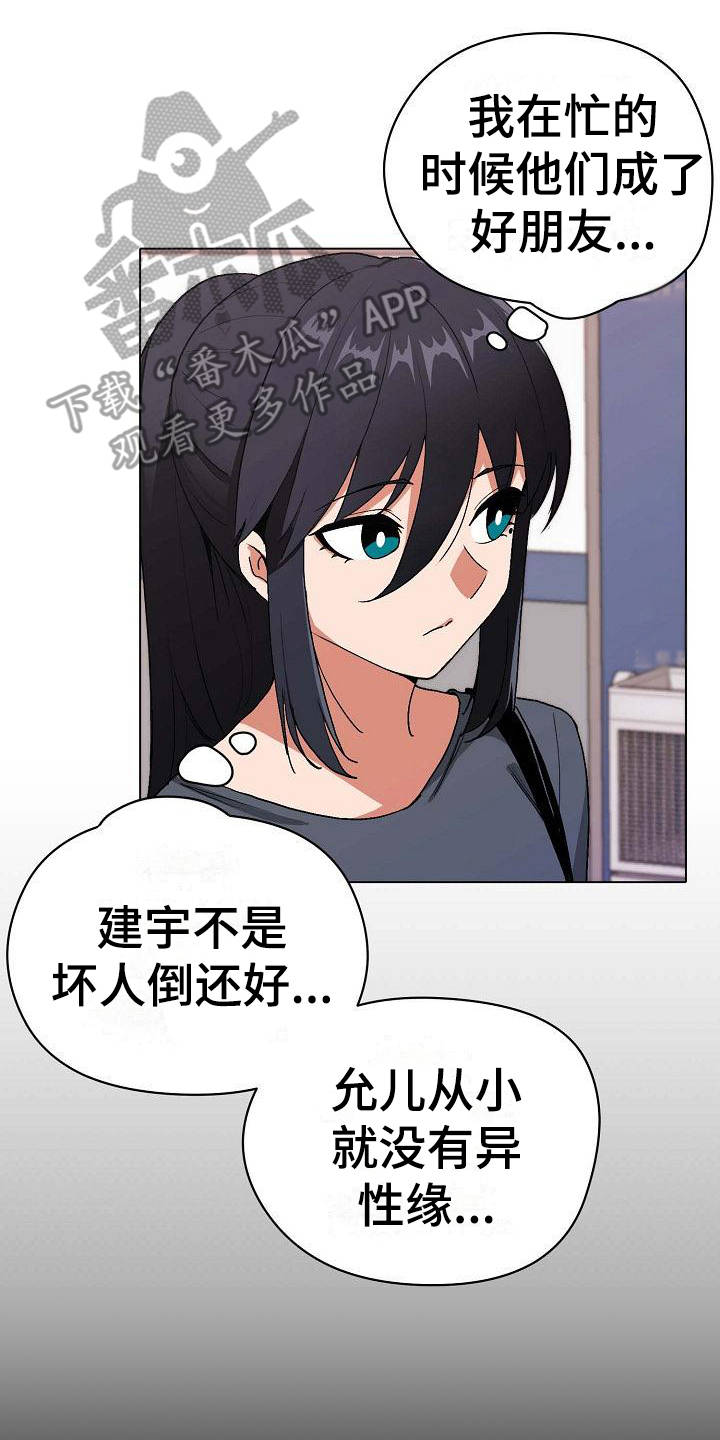 大学俱乐部 第8章：暗中保护 第8页