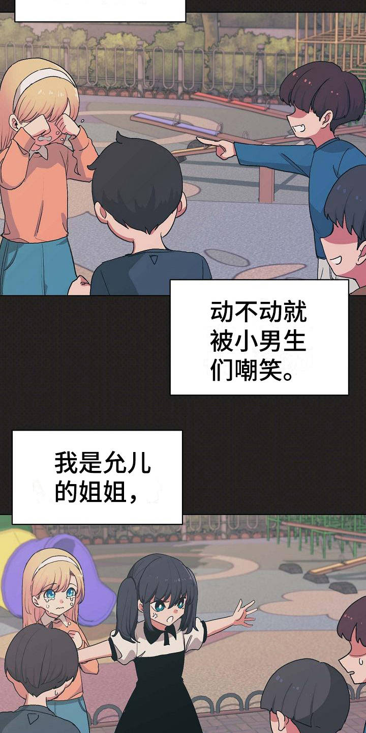 大学俱乐部 第8章：暗中保护 第10页