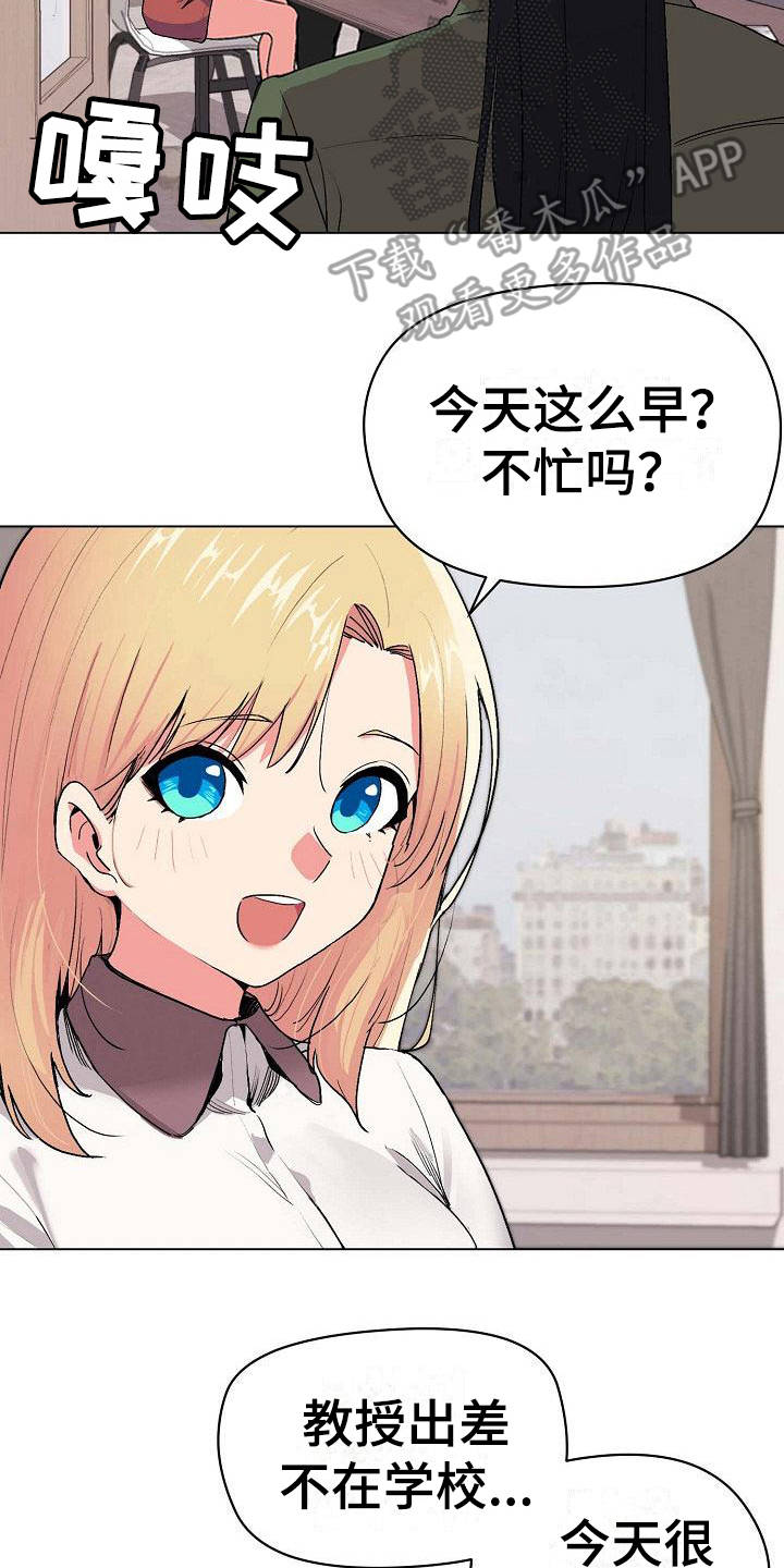 大学俱乐部 第9章：支支吾吾 第2页