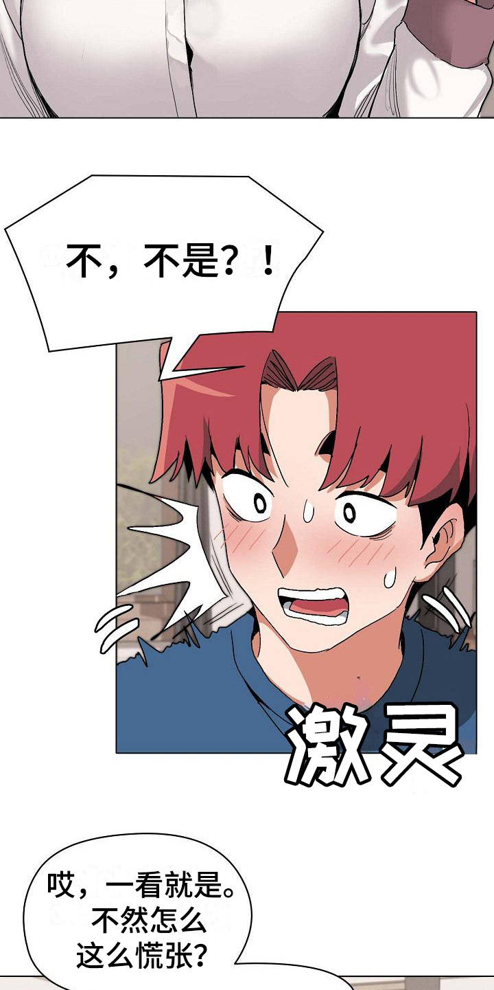 大学俱乐部 第9章：支支吾吾 第12页