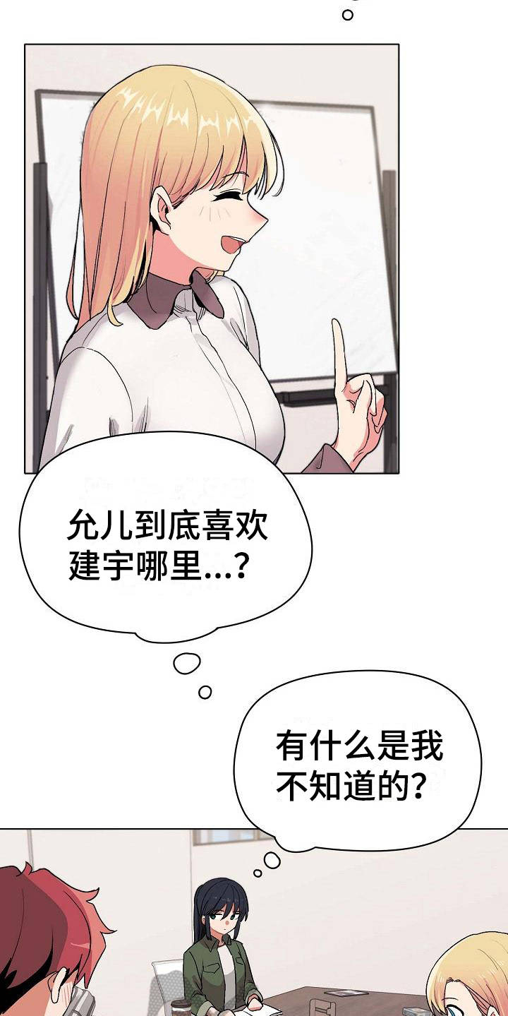 大学俱乐部 第9章：支支吾吾 第6页