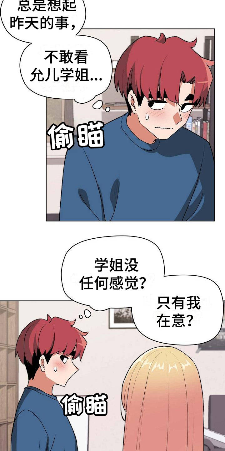 大学俱乐部 第9章：支支吾吾 第8页