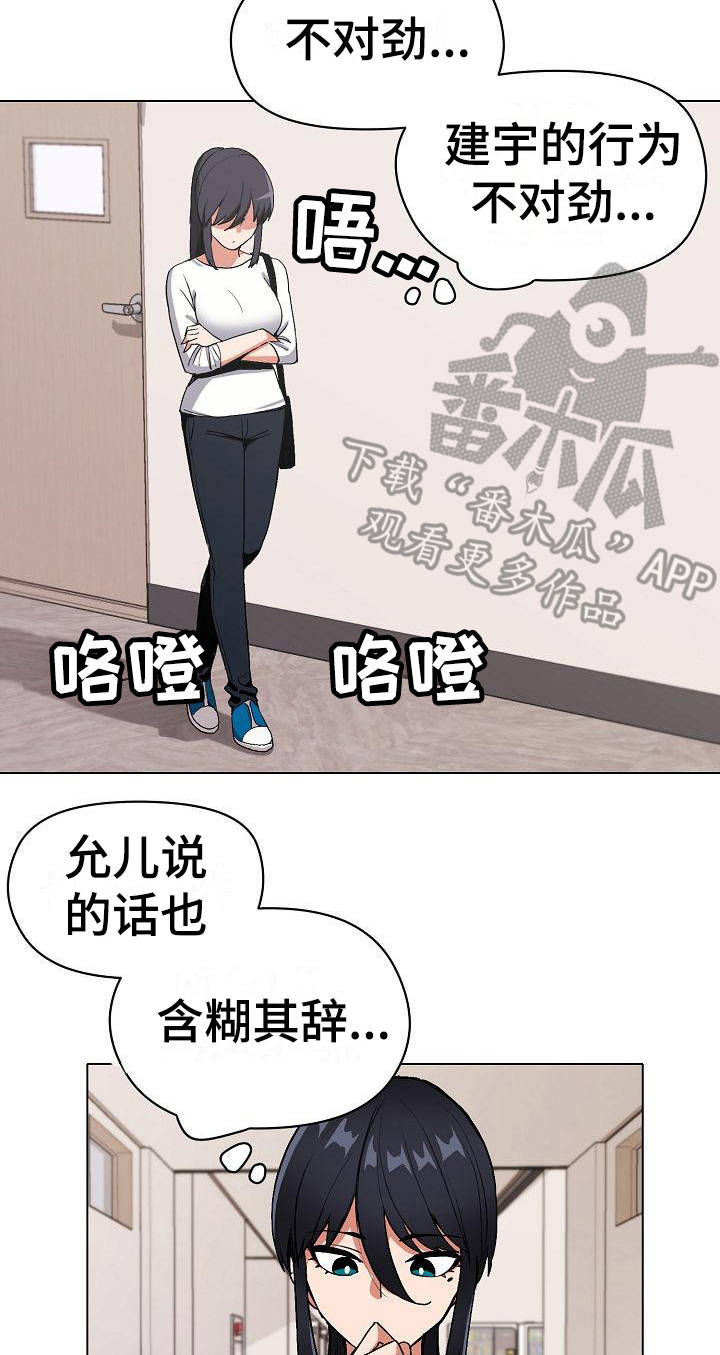 大学俱乐部 第10章：偷听 第2页