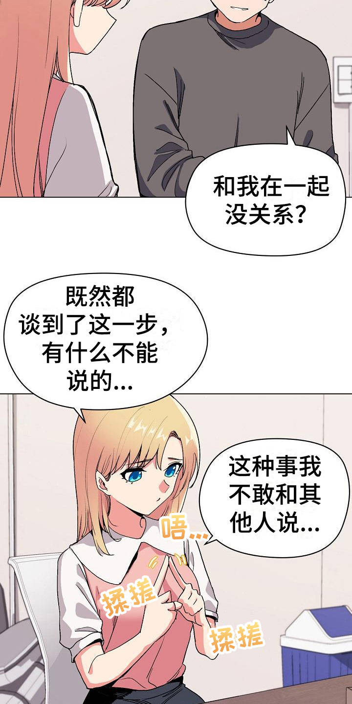 大学俱乐部 第10章：偷听 第11页