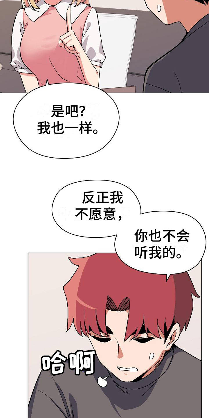 大学俱乐部 第10章：偷听 第14页