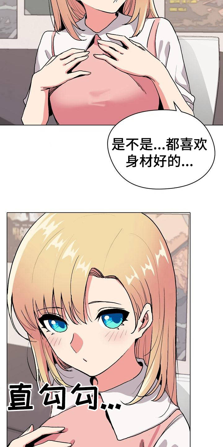 大学俱乐部 第10章：偷听 第19页