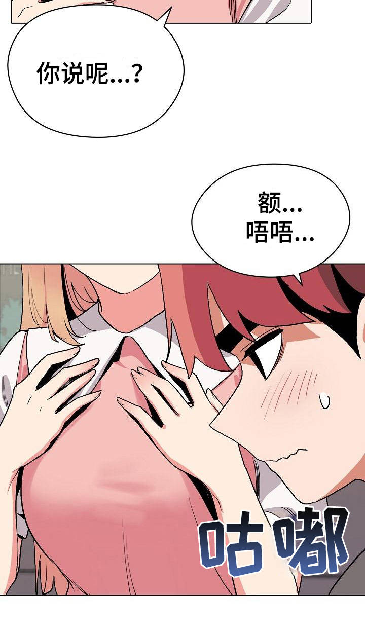 大学俱乐部 第10章：偷听 第20页