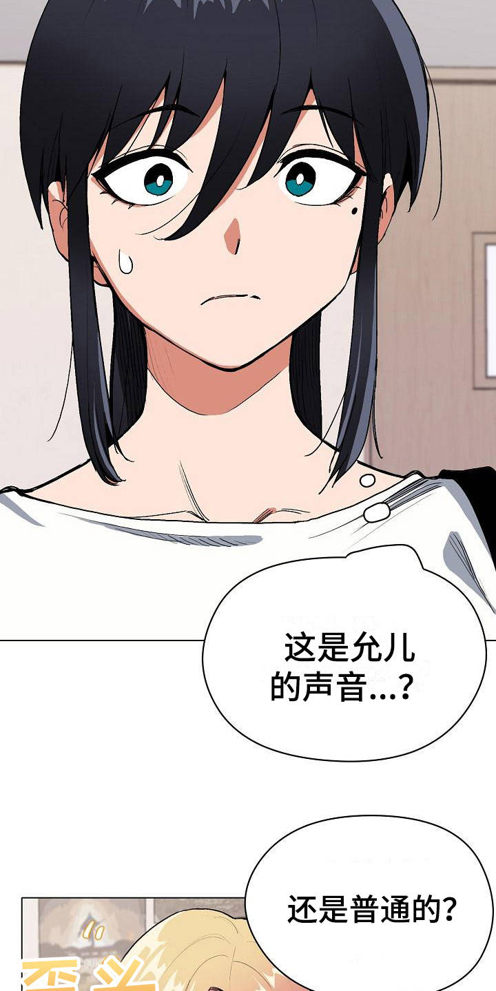 大学俱乐部 第10章：偷听 第8页