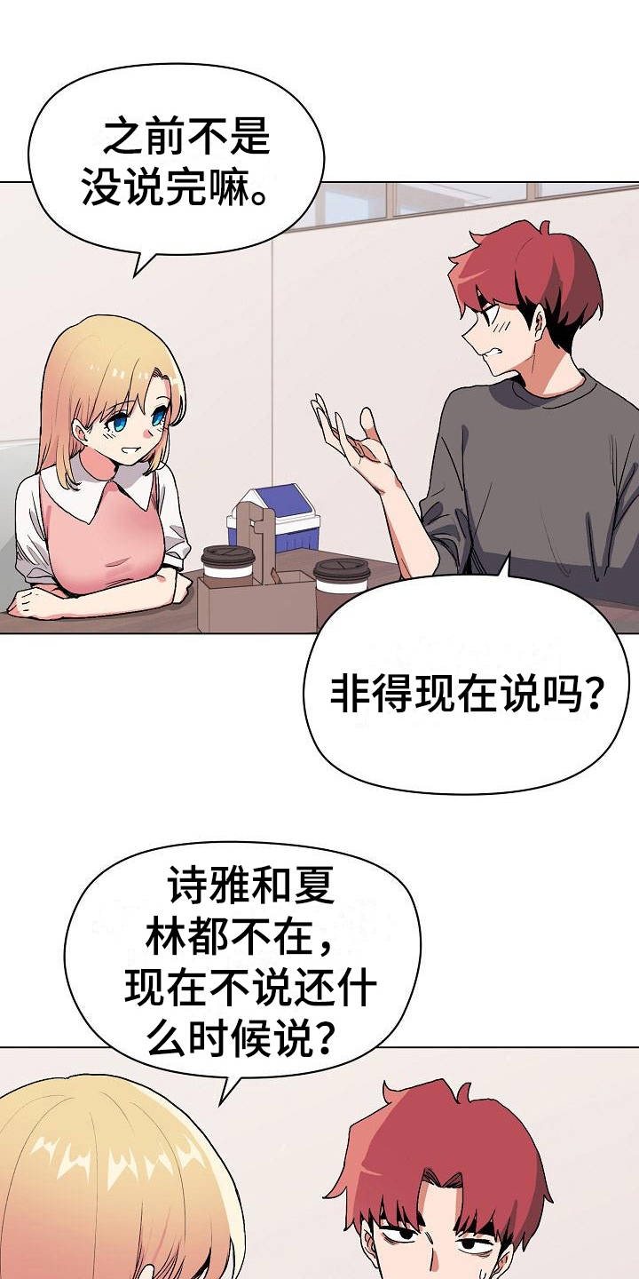 大学俱乐部 第10章：偷听 第10页