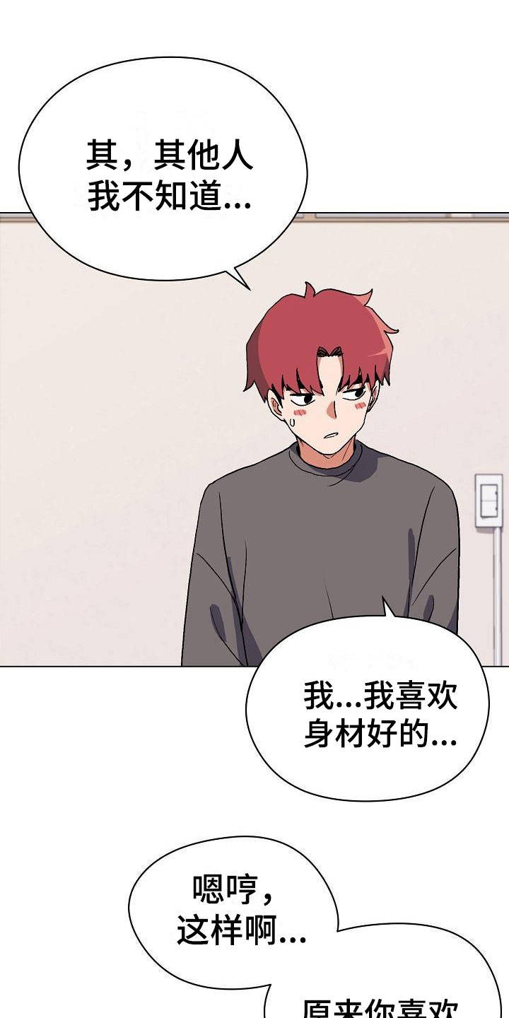 大学俱乐部 第11章：慌慌张张 第1页