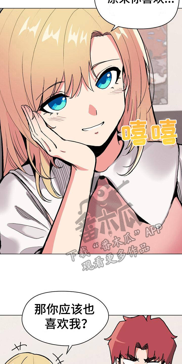大学俱乐部 第11章：慌慌张张 第2页