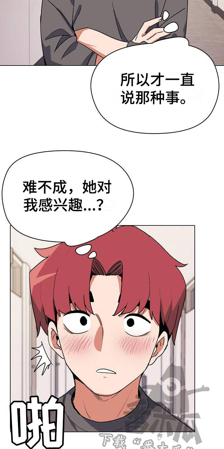 大学俱乐部 第11章：慌慌张张 第13页
