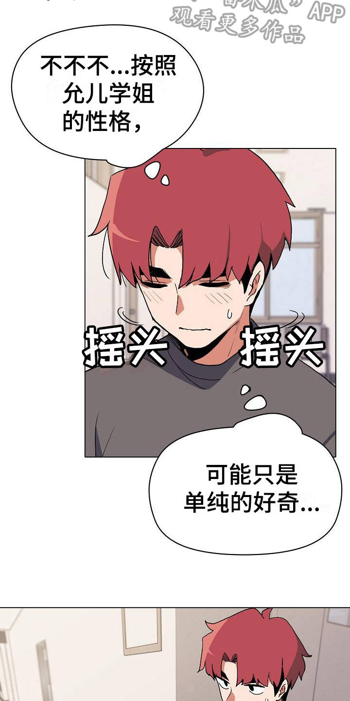 大学俱乐部 第11章：慌慌张张 第14页