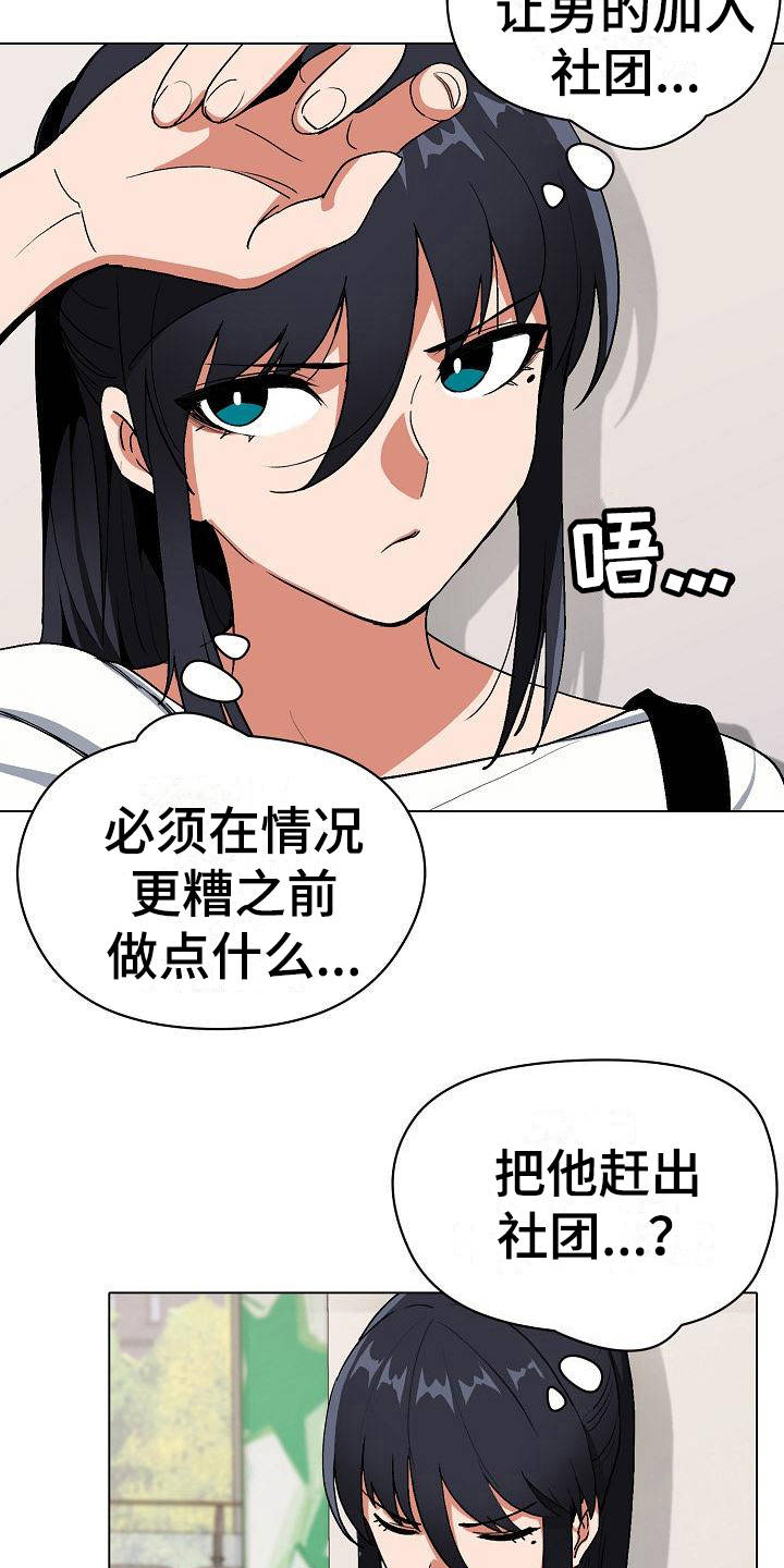 大学俱乐部 第11章：慌慌张张 第20页