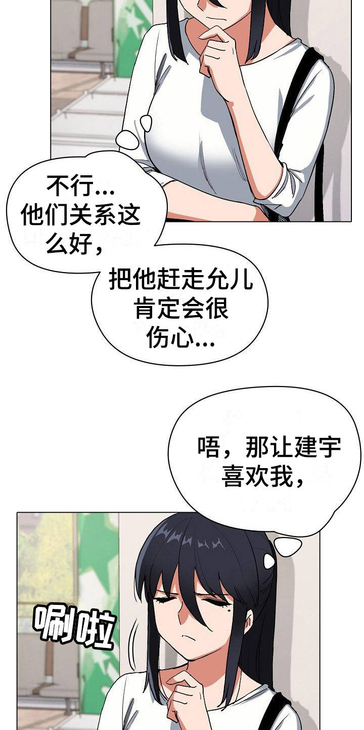 大学俱乐部 第11章：慌慌张张 第21页