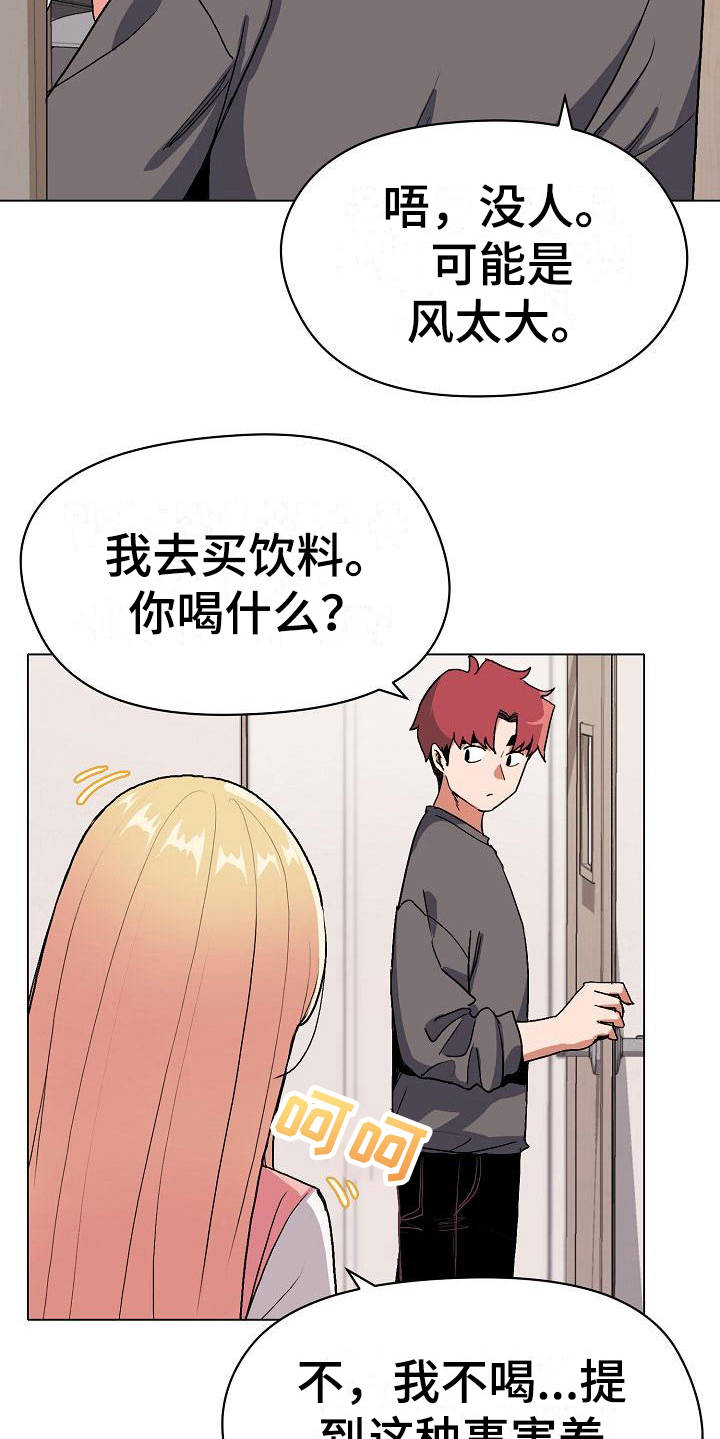 大学俱乐部 第11章：慌慌张张 第6页