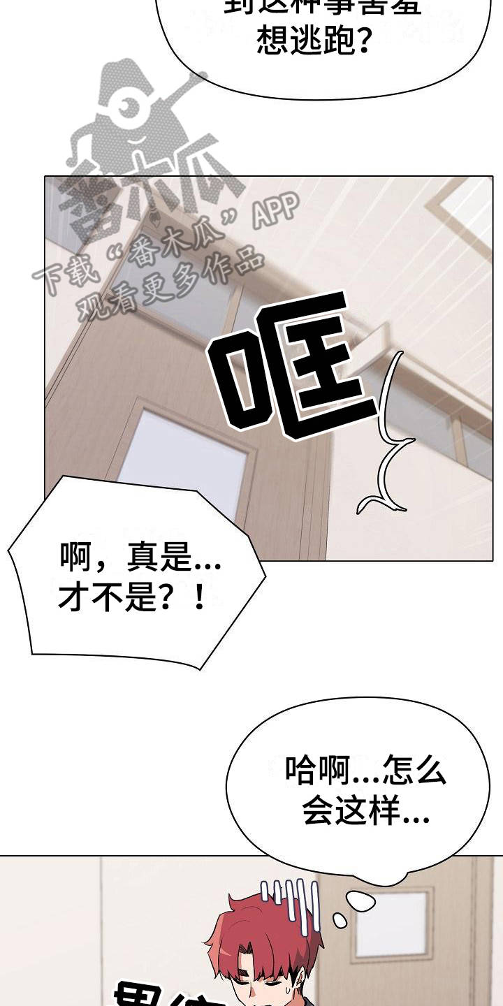 大学俱乐部 第11章：慌慌张张 第7页