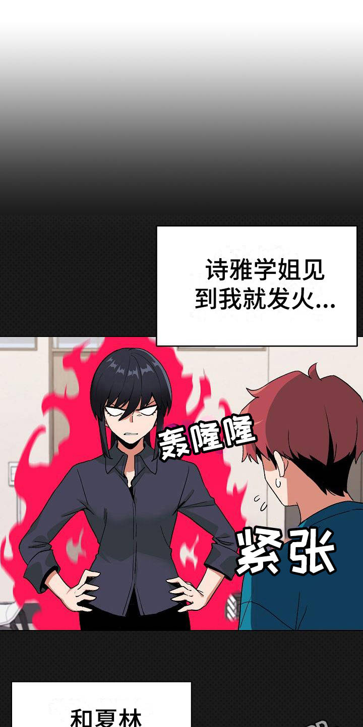 大学俱乐部 第11章：慌慌张张 第9页