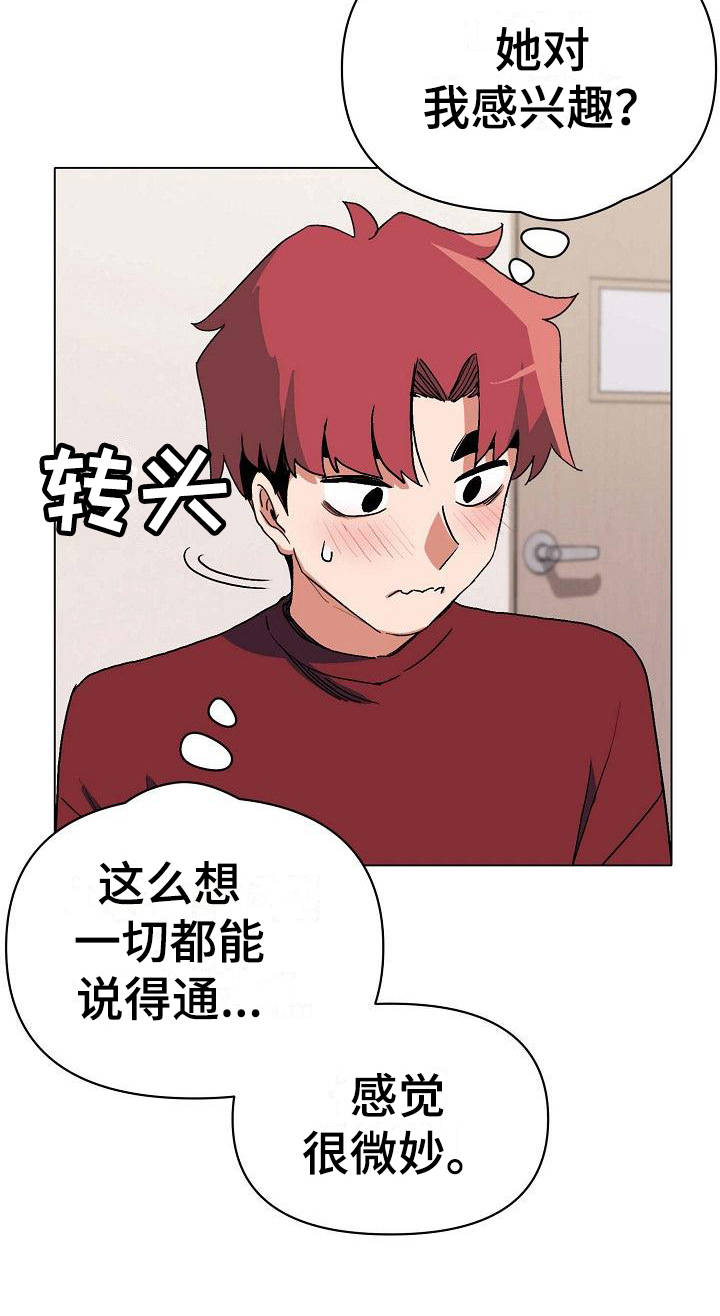 大学俱乐部 第13章：扭扭捏捏 第20页
