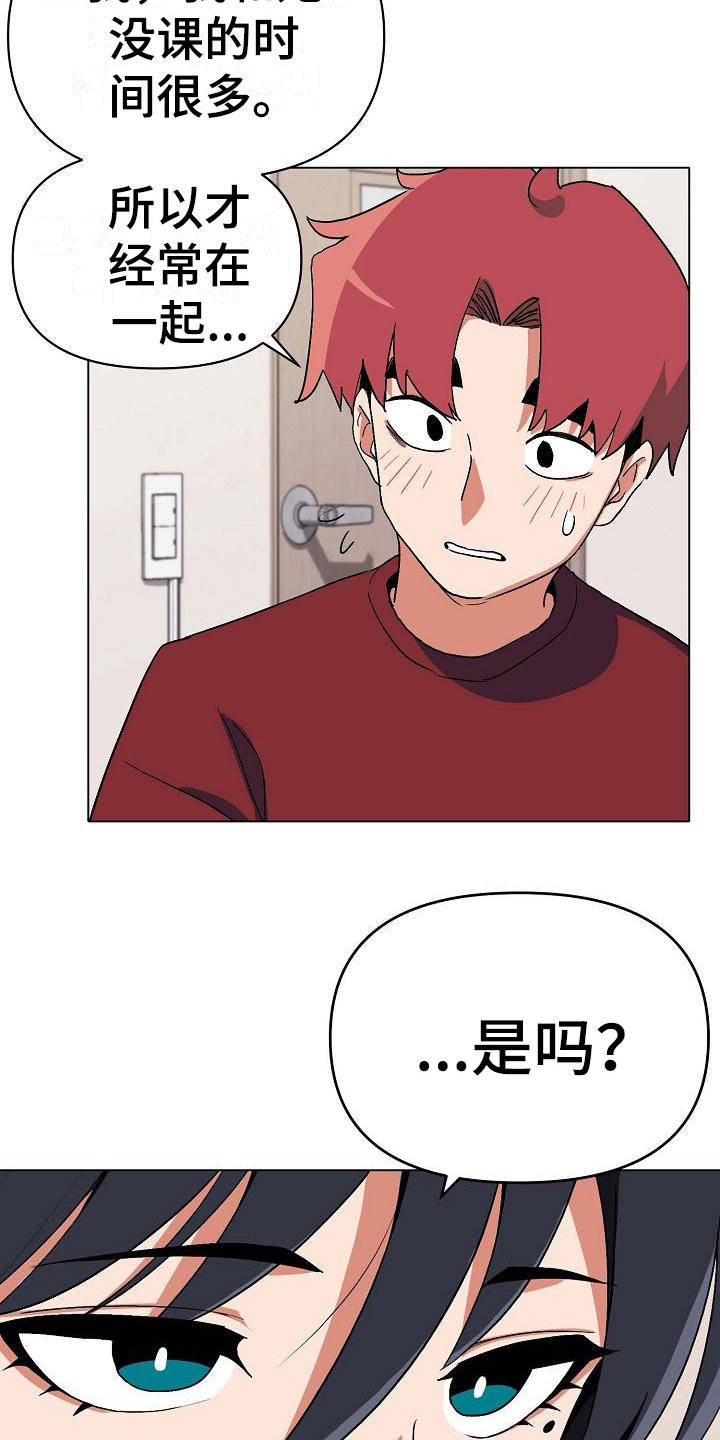 大学俱乐部 第13章：扭扭捏捏 第4页