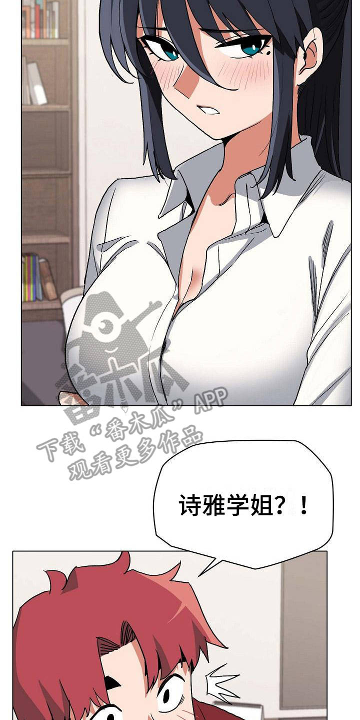 大学俱乐部 第14章：尴尬 第14页