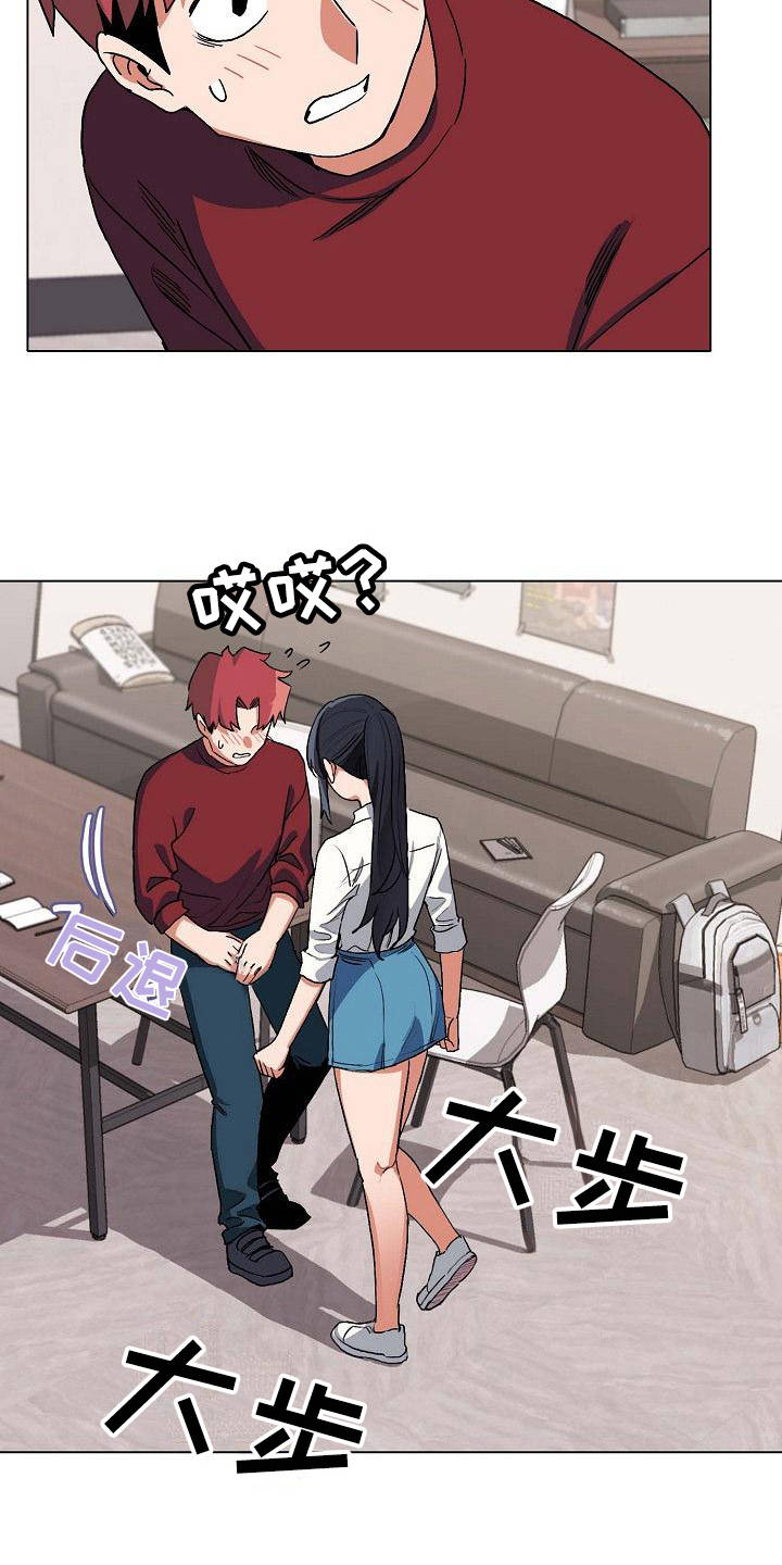大学俱乐部 第14章：尴尬 第15页