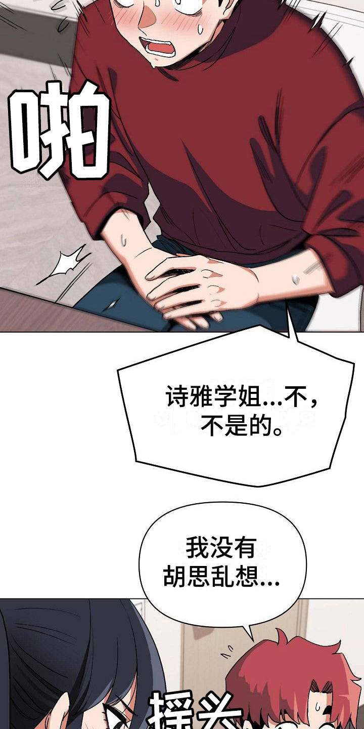 大学俱乐部 第14章：尴尬 第7页